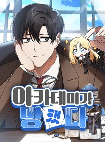 The Academy is Doomed