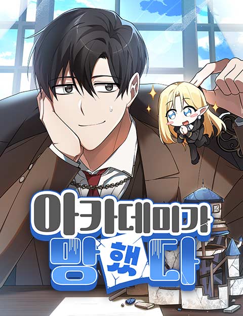 The Academy is Doomed