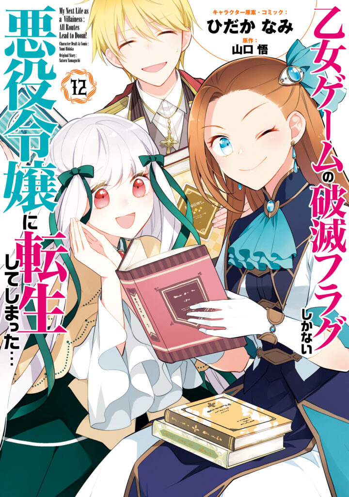 Otome Game No Hametsu Flag Shika Nai Akuyaku Reijou Ni Tensei Shite Shimatta…