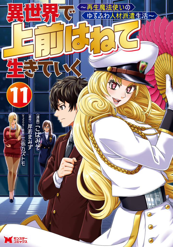 Living in Another World by Taking Commissions ~A Relaxing and Comfy Life of The Restoration Magician’s Staffing Agency~