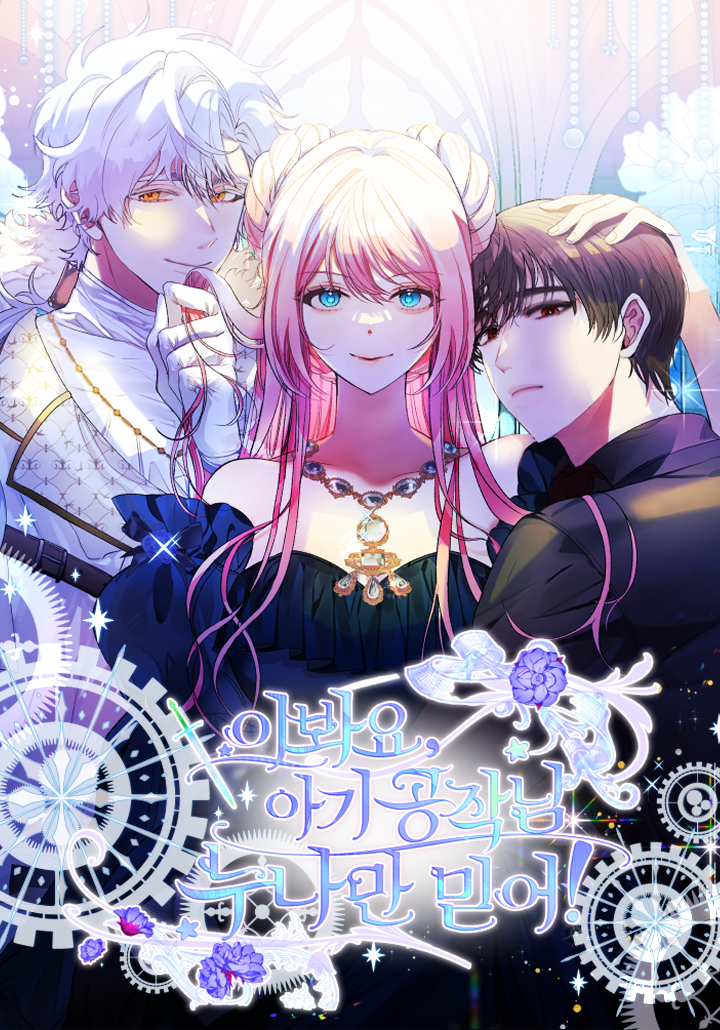 Trust Me, Little Duke!