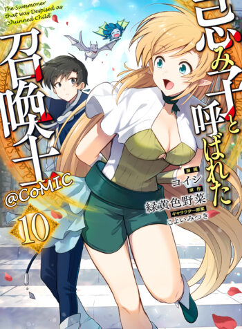 Imiko to Yobareta Shoukanshi