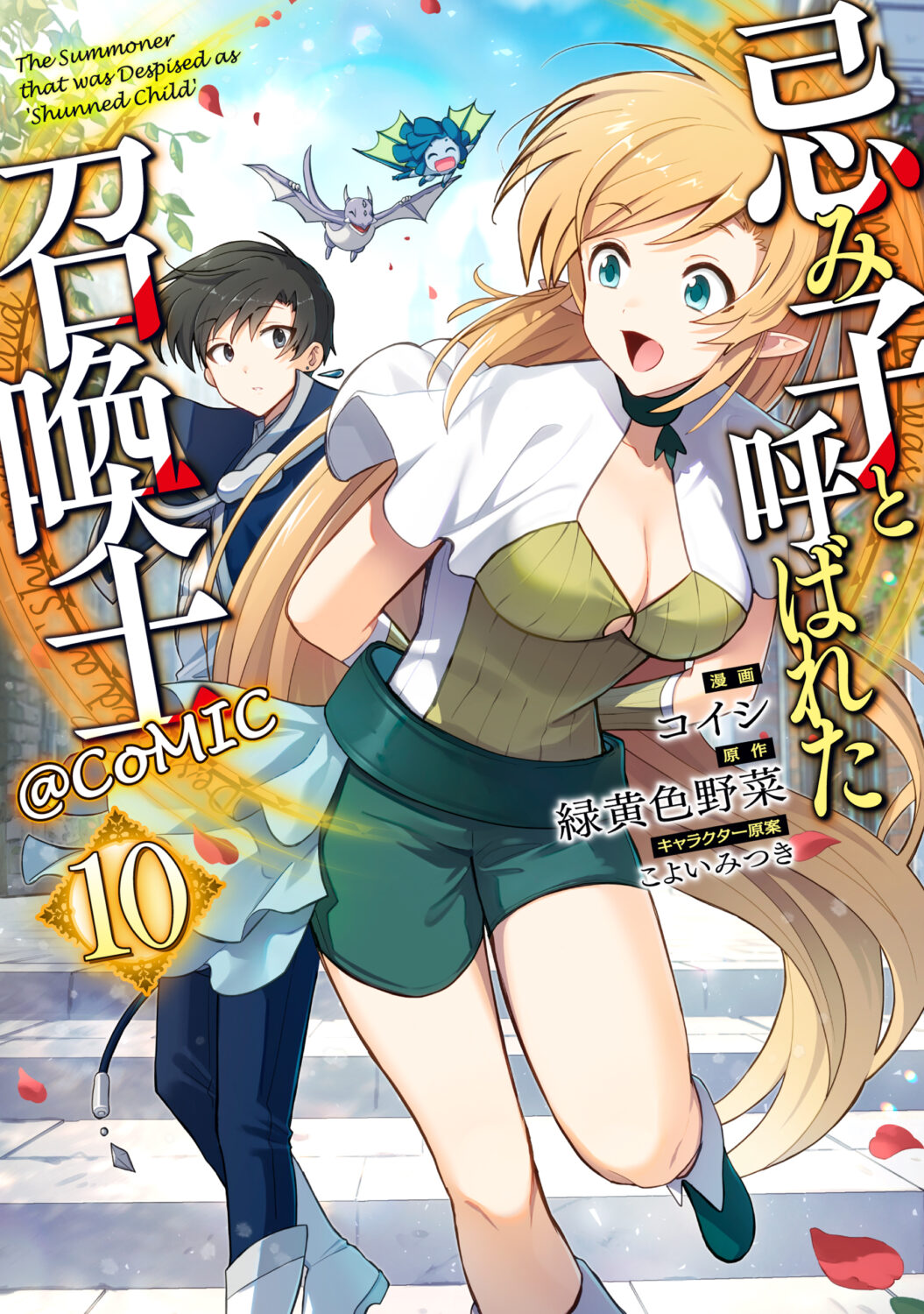 Imiko to Yobareta Shoukanshi