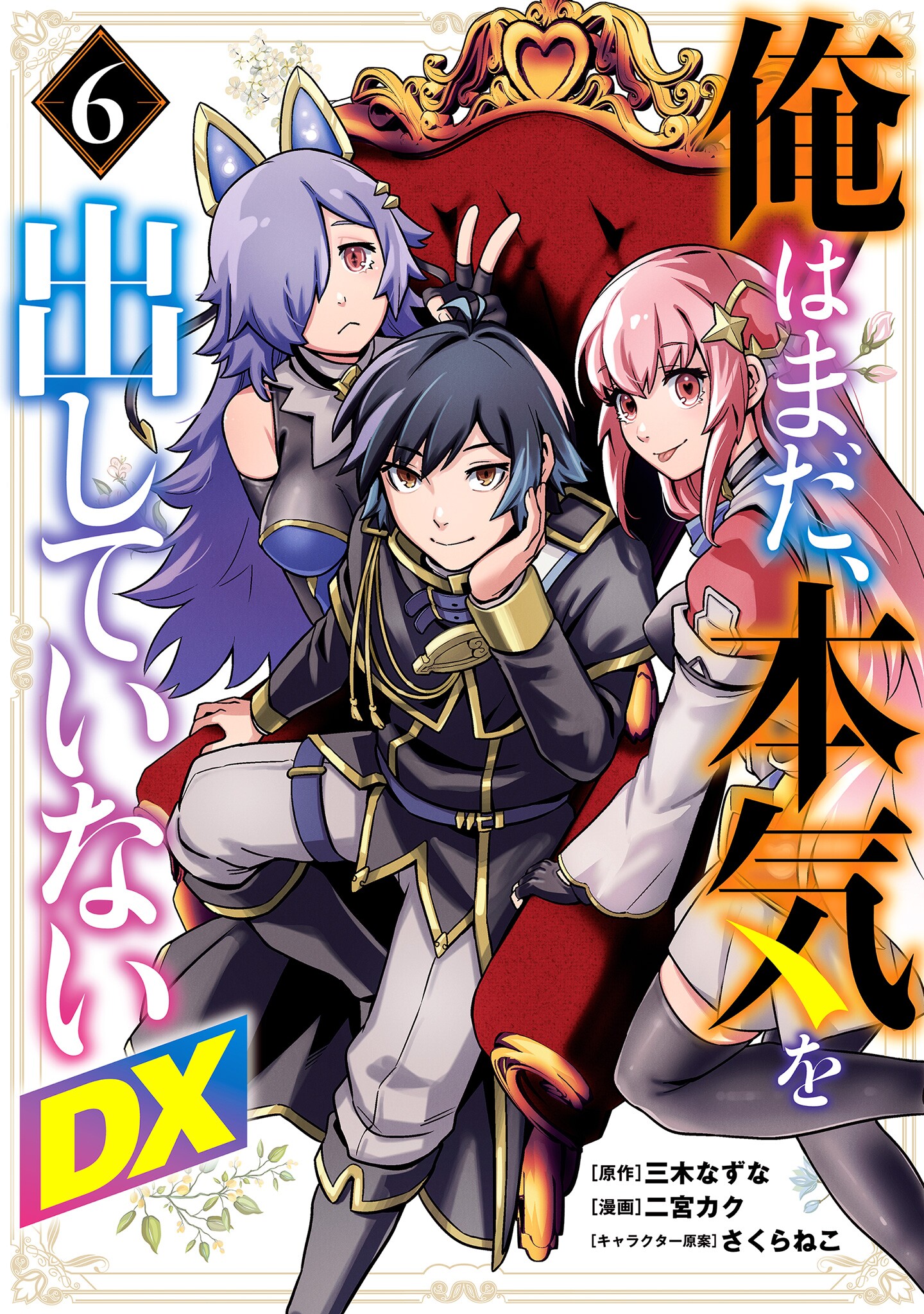 Ore wa Mada, Honki wo Dashite Inai DX