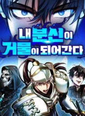 My Avatars’ Path to Greatness