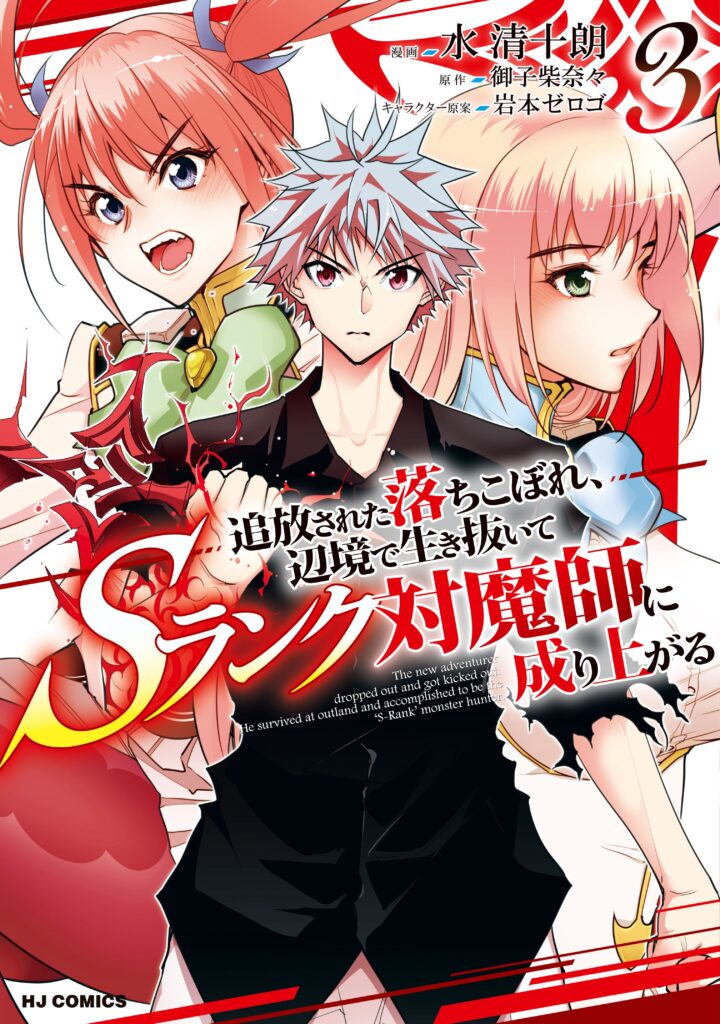 A Banished Failure Survives in the Borderland and Becomes an S-Ranked Exorcist