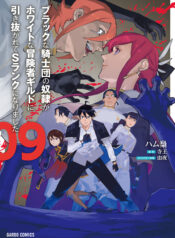 Black na Kishidan no Dorei ga White na Boukensha Guild ni Hikinukarete S-Rank ni Narimashita