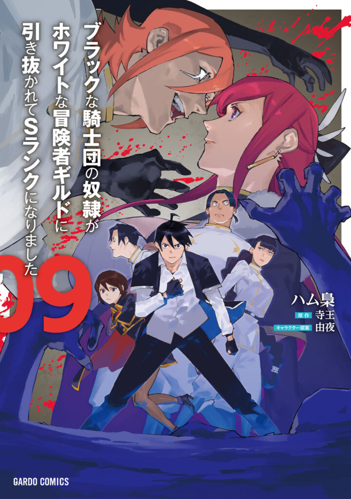 The Slave of the “Black Knights” is Recruited by the “White Adventurer’s Guild” as a S Rank Adventurer