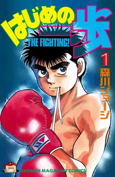 HAJIME NO IPPO