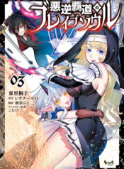 Akugyaku Hadou no Brave Soul