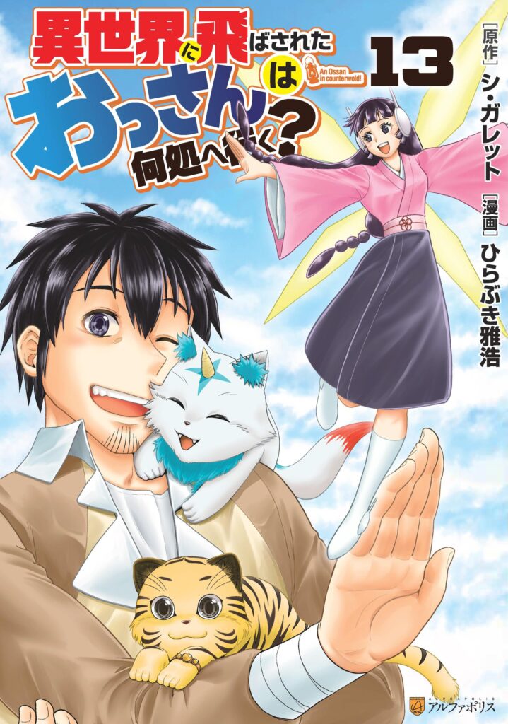 Isekai Ni Tobasareta Ossan Wa Doko E Iku?