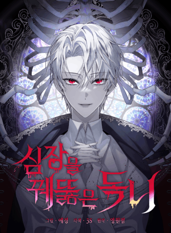 The Fangs That Pierce the Heart