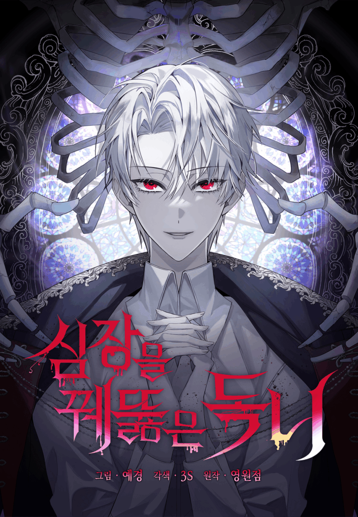 The Fangs That Pierce The Heart