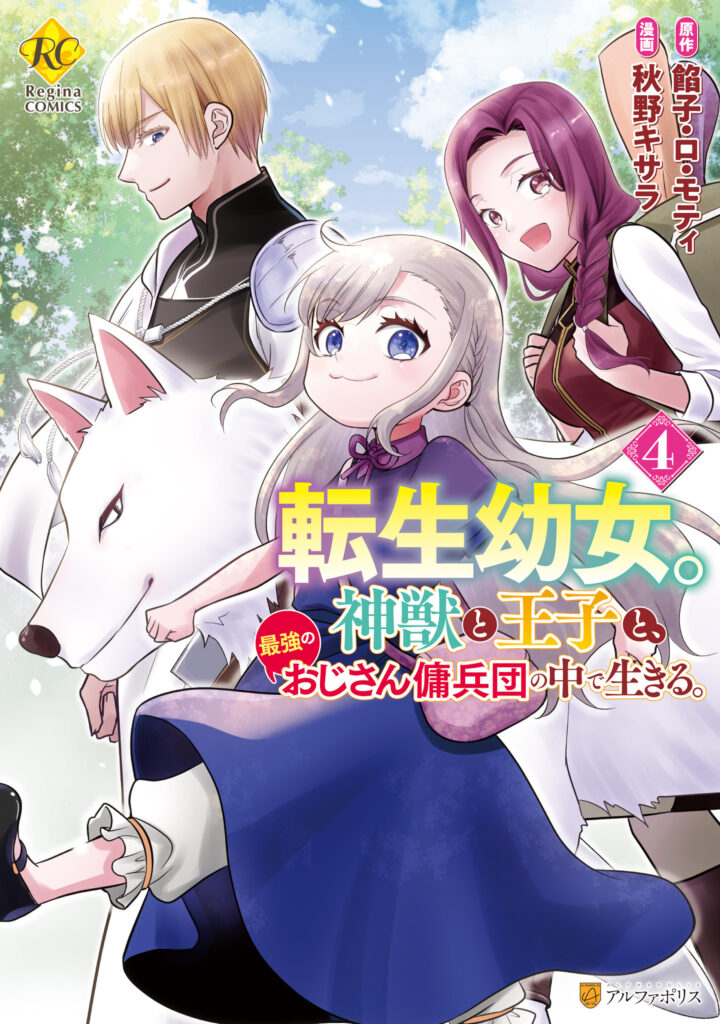 Reincarnated Girl; Living With a Beast, a Prince, and The Strongest Mercenary Group