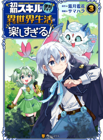 Shoki Skill ga Benri Sugite Isekai Seikatsu ga Tanoshisugiru!