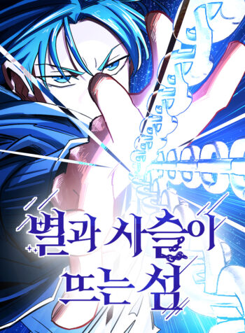 Island of Stars and Chains