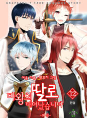 The Adventures of a Demon King’s Daughter