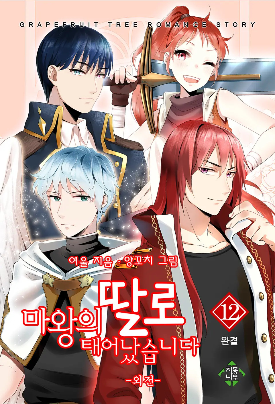 The Adventures of a Demon King’s Daughter