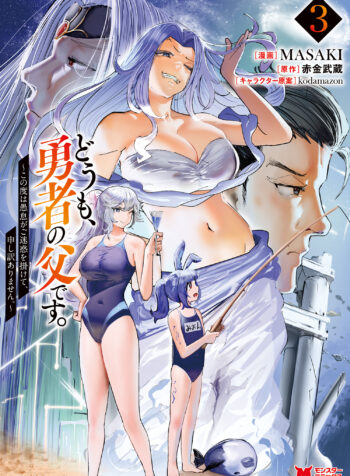 Doumo, Yuusha no Chichi desu. ~Kono Tabi wa Gusoku ga Gomeiwaku o Kakete, Moushiwake Arimasen.~