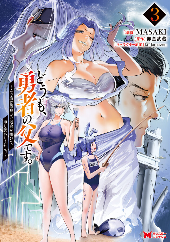 Hello, I’m The Hero’s Father ～I’m Sorry For All The Trouble My Foolish Son Has Caused You～