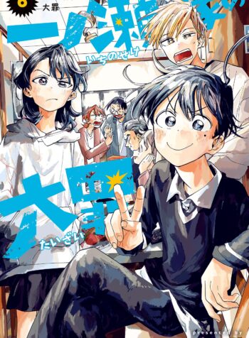 The Ichinose Family’s Deadly Sins