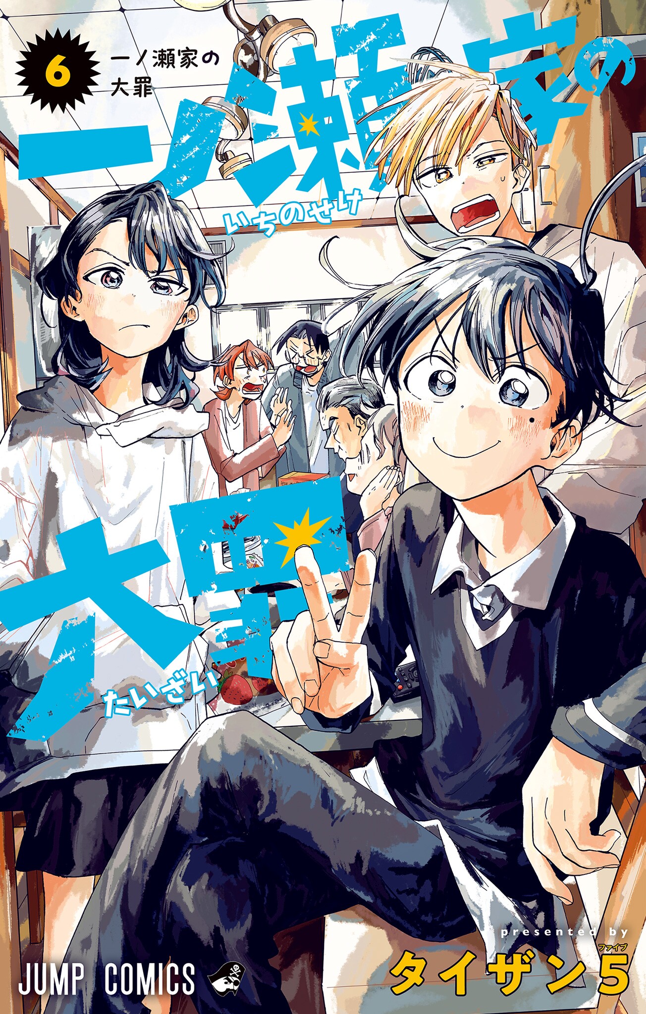 The Ichinose Family’s Deadly Sins