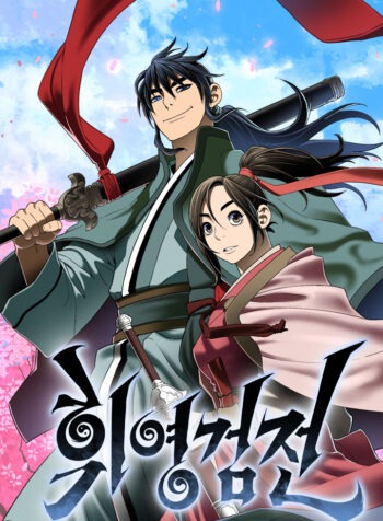 Biography of Hwiyeong Sword