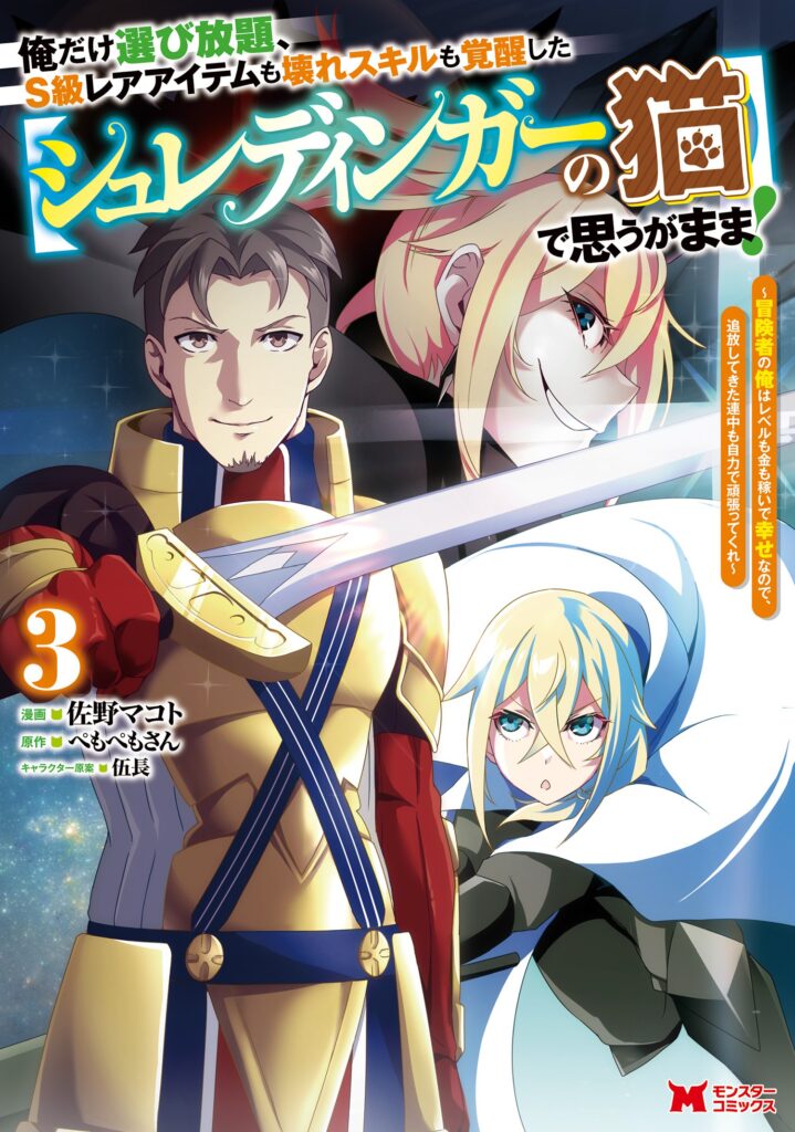 Only I can choose as many S-class rare items and broken skills as I want with the awakened [Schrodinger’s cat]!