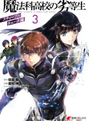 Mahouka Koukou no Rettousei – Steeplechase-hen