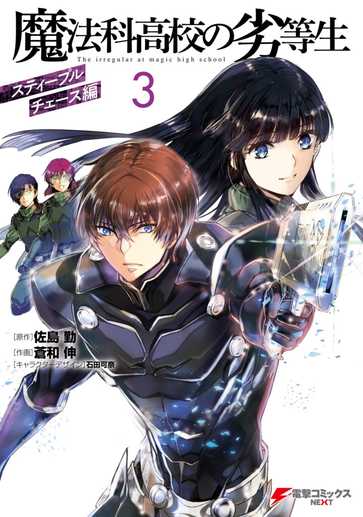 The Irregular at Magic High School – Steeplechase Arc