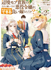 Henkyou Mob Kizoku no Uchi ni Totsuidekita Akuyaku Reijou ga, Mechakucha Dekiru Yoi Yome Nanda ga?