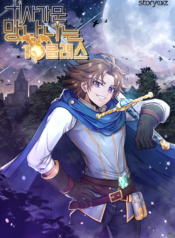 The 10th Class Lout of the Knight Family