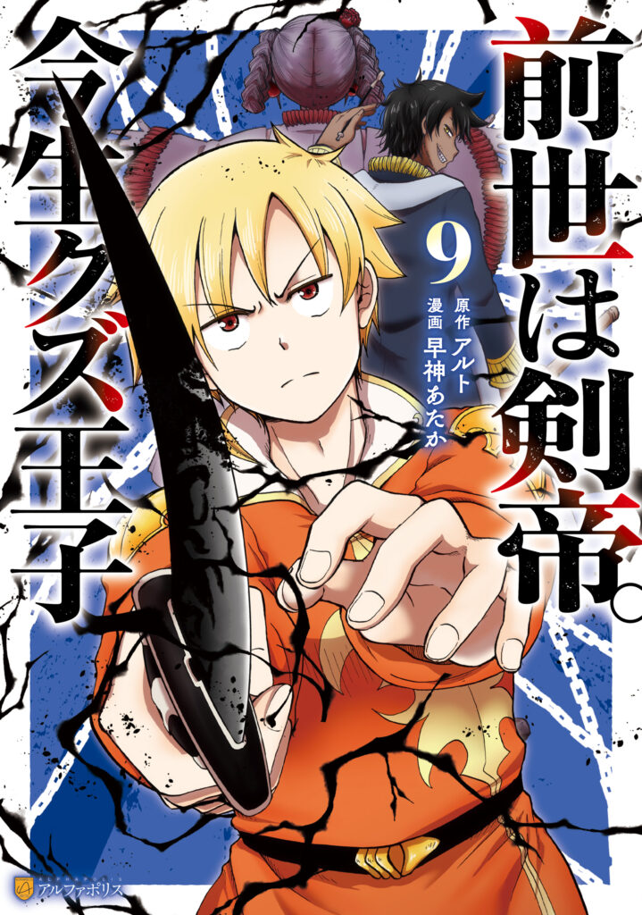 In Previous Life I was a Sword Emperor But now A Trash Prince