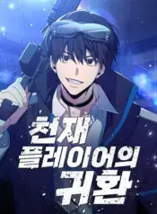 Return of the Frozen Player