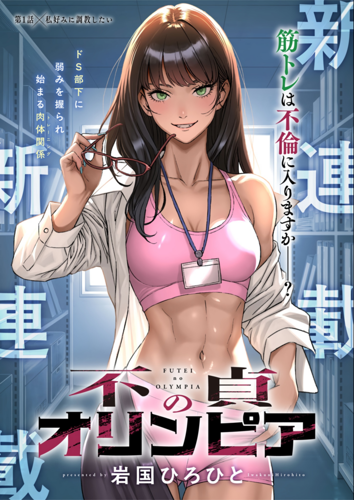 Olympia of Infidelity