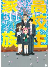 High School Family: Kokosei Kazoku