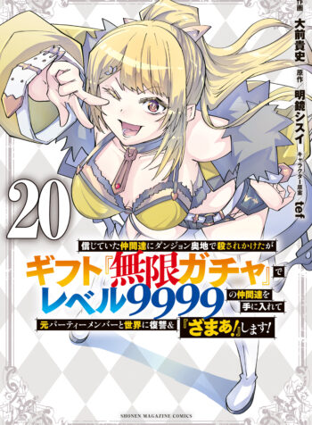 Backstabbed in a Backwater Dungeon: My Party Tried to Kill Me, But Thanks to an Infinite Gacha I Got LVL 9999 Friends and am Out for Revenge