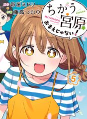 Chigau Miyahara Omae Janai!