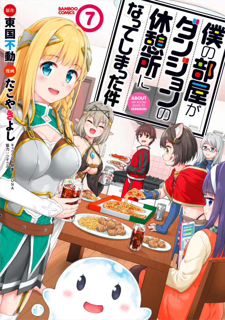 Boku no Heya ga Dungeon no Kyuukeijo ni Natteshimatta Ken