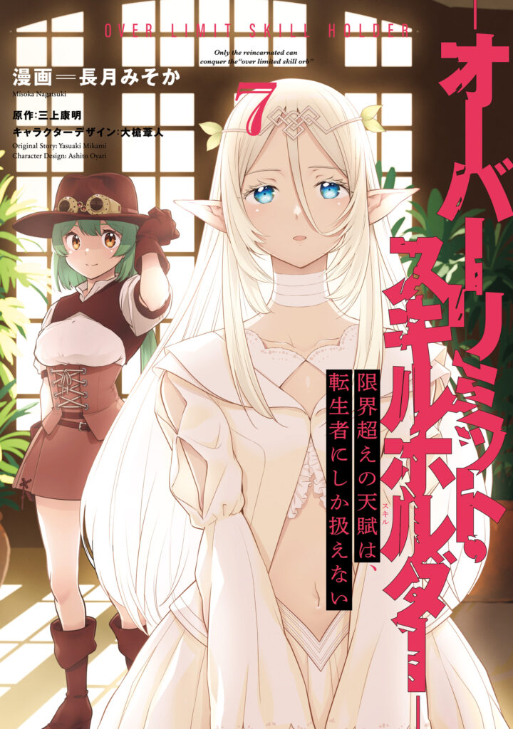 Exceeding limits can only be handled by reincarnated people