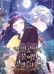 Stuck With the Protagonist