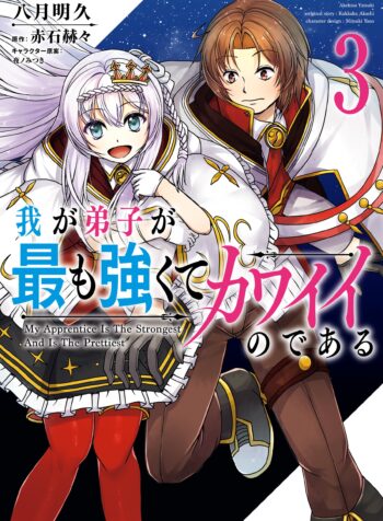 Waga Deshi ga Motto mo Tsuyokute Kawaii node Aru