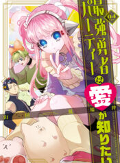 Saikyou Yuusha Party wa Ai ga Shiritai