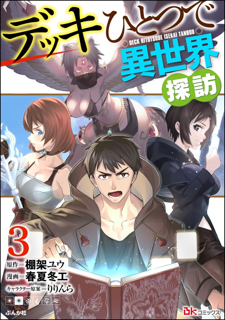 Exploring Another World With Only One Deck