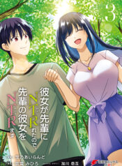 Kanojo ga Senpai ni NTR-reta node, Senpai no Kanojo wo NTR-masu