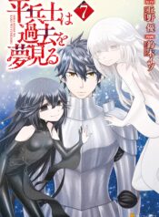 Hiraheishi wa Kako o Yumemiru