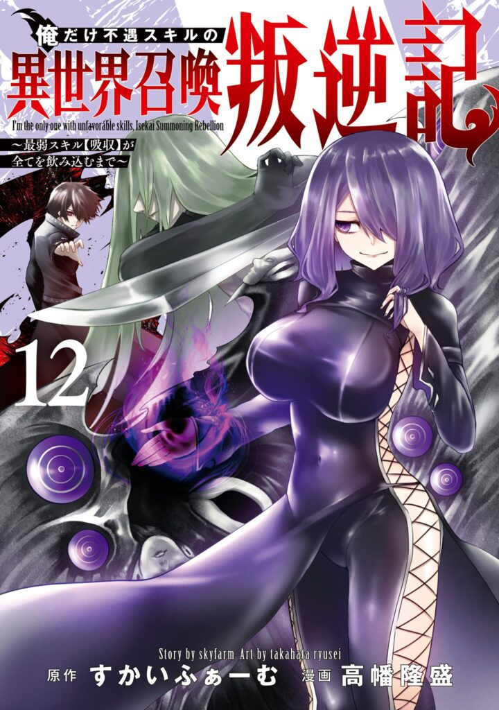 I’m the Only One with Unfavorable Skills, Isekai Summoning Rebellion