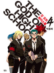 The God of High School