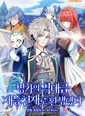 Reborn as the Overpowered Genius Lord