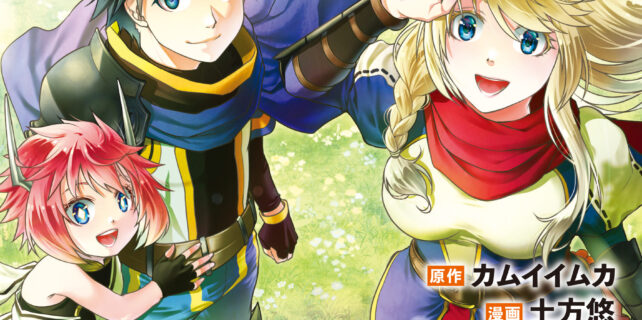 Machigai Shoukan!: Oidasareta kedo Joui Gokan Skill de Rakuraku Seikatsu